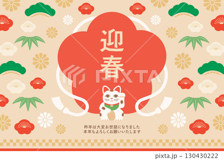 招き猫と梅フレームのフラット古風なカラフル年賀状絵柄テンプレート 130430222