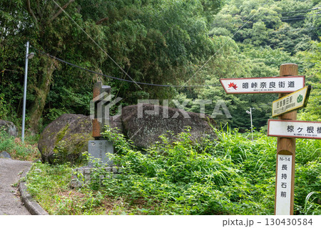 大阪側から暗峠へ向かう途中にある巨石のある風景 大阪側から暗峠へ向かう途中にある巨石のある風景 130430584