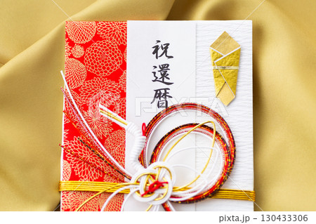 還暦のお祝い 130433306