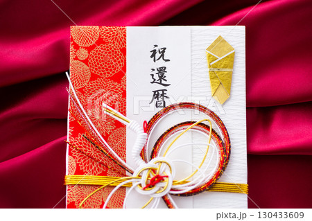 還暦のお祝い 130433609