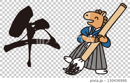 手描きの習字する馬のベクターイラスト 130436998