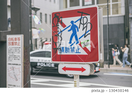 新宿 落書きだらけの交通標識 新宿 落書きだらけの交通標識 130438146