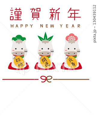 2026年賀状 松竹梅 招き馬 縦 謹賀新年 水引 結び 縦 背景白 2026年賀状 松竹梅 招き馬 縦 謹賀新年 水引 結び 縦 背景白 130439112