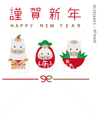 2026年賀状 縁起物3つ白馬 縦 謹賀新年 水引 結び 縦 背景白 2026年賀状 縁起物3つ白馬 縦 謹賀新年 水引 結び 縦 背景白 130439116
