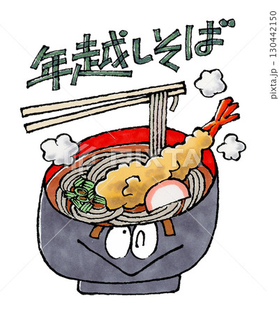 そばのキャラクター　年越しそばの文字 130442150