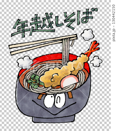 そばのキャラクター　年越しそばの文字 130442150