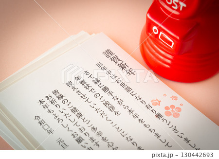 年賀状じまい　年賀はがきと郵便ポスト　終活　年賀状 130442693