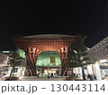 ライトアップされた夜の金沢駅 130443114