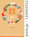 午とお正月の縁起物あしらいの年賀状絵柄テンプレート(金) 130443552