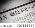 新聞のイメージ 130444412