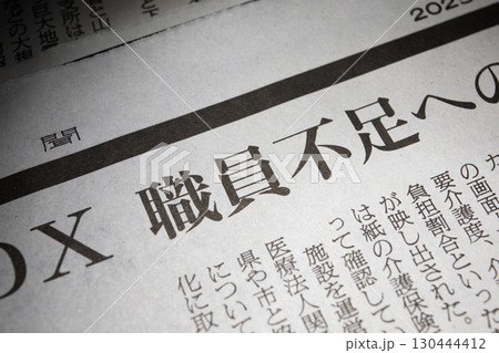 新聞のイメージ 130444412
