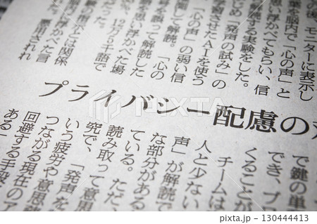 新聞のイメージ 130444413