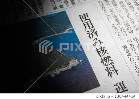 新聞のイメージ 130444414