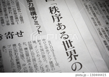 新聞のイメージ 130444415