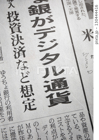 新聞のイメージ 130444416