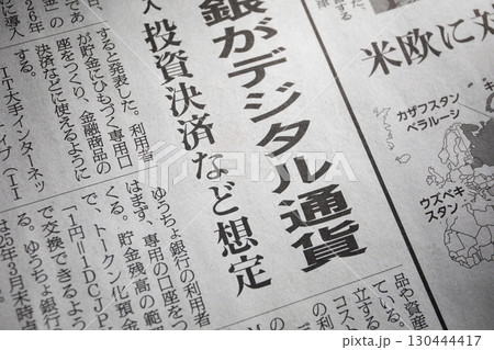 新聞のイメージ 130444417