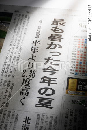 新聞のイメージ 130444418