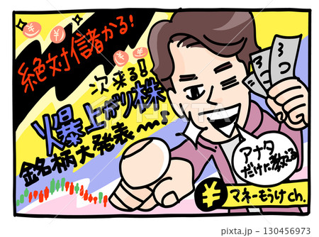 詐欺動画のサムネイル　儲かる系 130456973