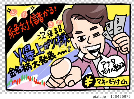 詐欺動画のサムネイル　儲かる系 130456973