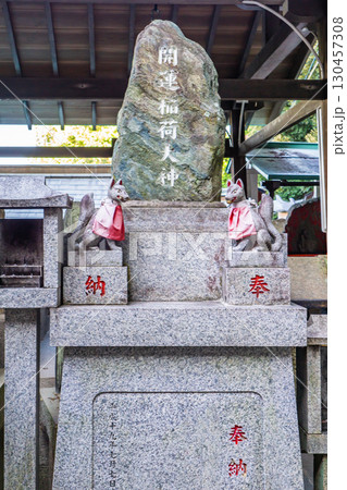 京都市伏見区の伏見稲荷大社 開運稲荷大神 京都市伏見区の伏見稲荷大社 開運稲荷大神 130457308