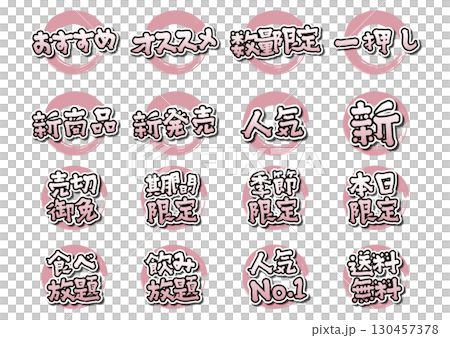 Pink letter icon set Pink letter icon set 130457378