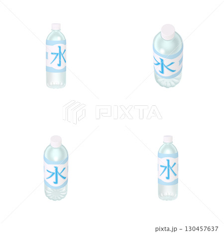 日用品のイラスト素材　ペットボトル　650ml　飲料水（1）　カット四点セット 130457637