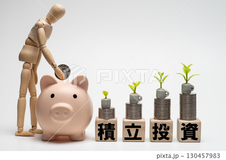 積立投資でお金が増えていくイメージ 積立投資でお金が増えていくイメージ 130457983