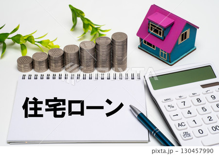 住宅ローンの金利上昇のイメージ 130457990