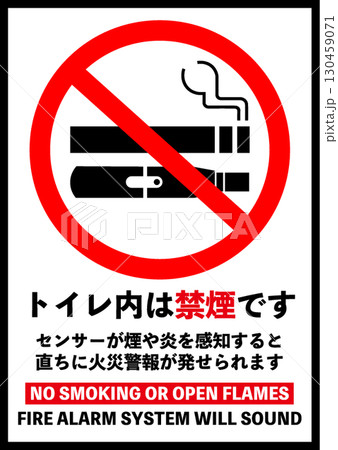 トイレ内禁煙のポスター 130459071