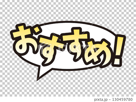 推薦的語音氣泡圖標 130459780