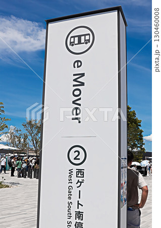 大阪開催 関西万博2025 130460008