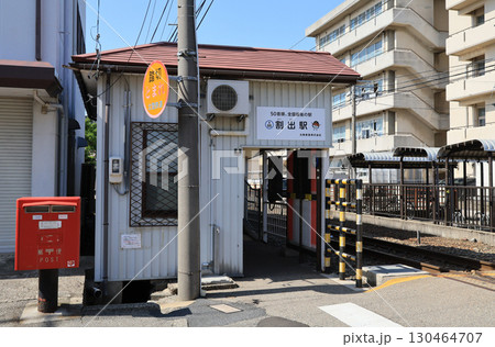 北陸鉄道　割出駅の駅舎 130464707
