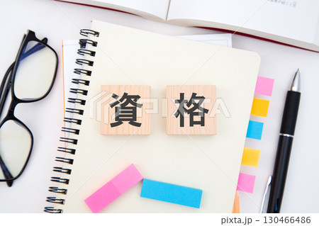 資格　 130466486