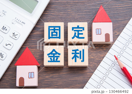 住宅ローン　固定金利（住宅と電卓とチェックリスト） 130466492