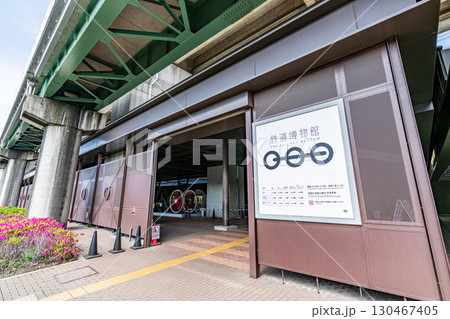 埼玉県さいたま市 鉄道博物館入口 埼玉県さいたま市 鉄道博物館入口 130467405