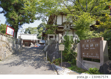 幕末維新ゆかりの地 京都霊山護国神社 130467574