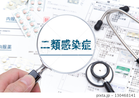 二類感染症　2類感染症 130468141