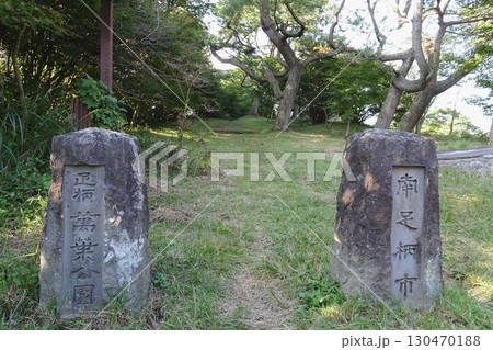 日本：足柄万葉公園／入り口の石標／神奈川県南足柄市・9月 130470188