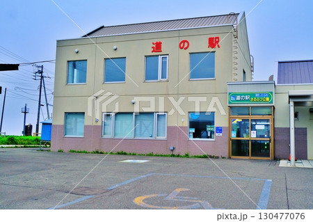 道の駅　さるふつ公園の景観 130477076