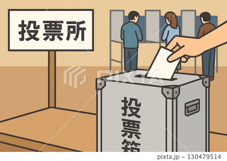 選挙　投票　投票所　イメージ 130479514