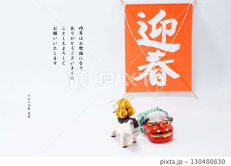 午年の年賀状素材 午年の年賀状素材 130480830