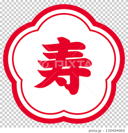 Stamp of the character "Longevity" Stamp of the character "Longevity" 130484068