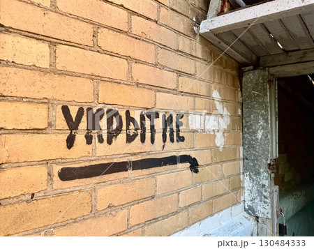 Russia, Mytishchi, September 5, 2025 the inscription on the wall SHELTER. High quality photo Russia, Mytishchi, September 5, 2025 the inscription on the wall SHELTER. High quality photo 130484333