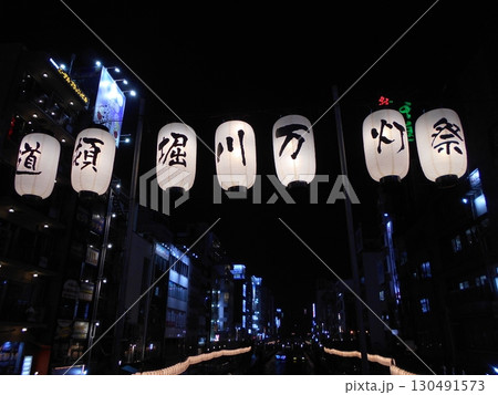 道頓堀その3 130491573