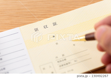 領収証 130492267