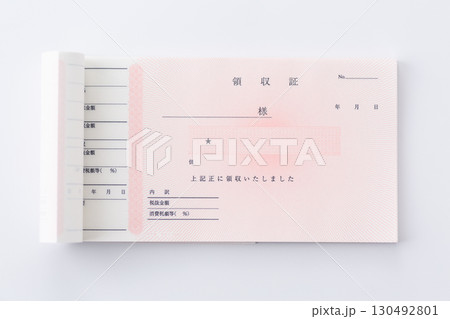 領収証 130492801