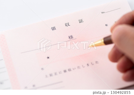 領収証 130492855