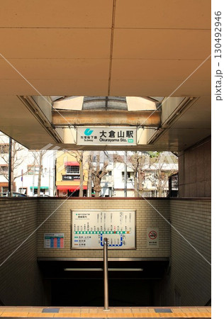 神戸市営地下鉄大倉山駅 130492946