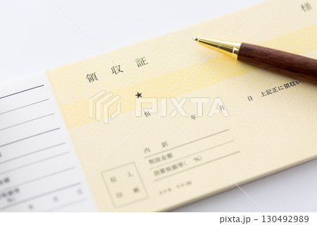 領収証 130492989