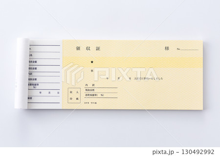 領収証 130492992